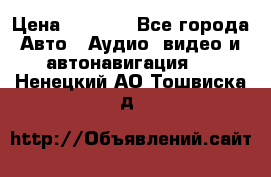 Comstorm smart touch 5 › Цена ­ 7 000 - Все города Авто » Аудио, видео и автонавигация   . Ненецкий АО,Тошвиска д.